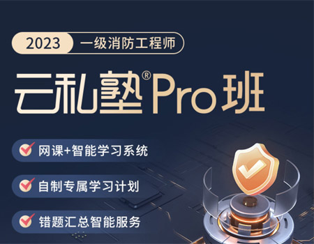 怎么自学消防工程师_消防工程师自学好考吗_自学消防师工程造价难吗