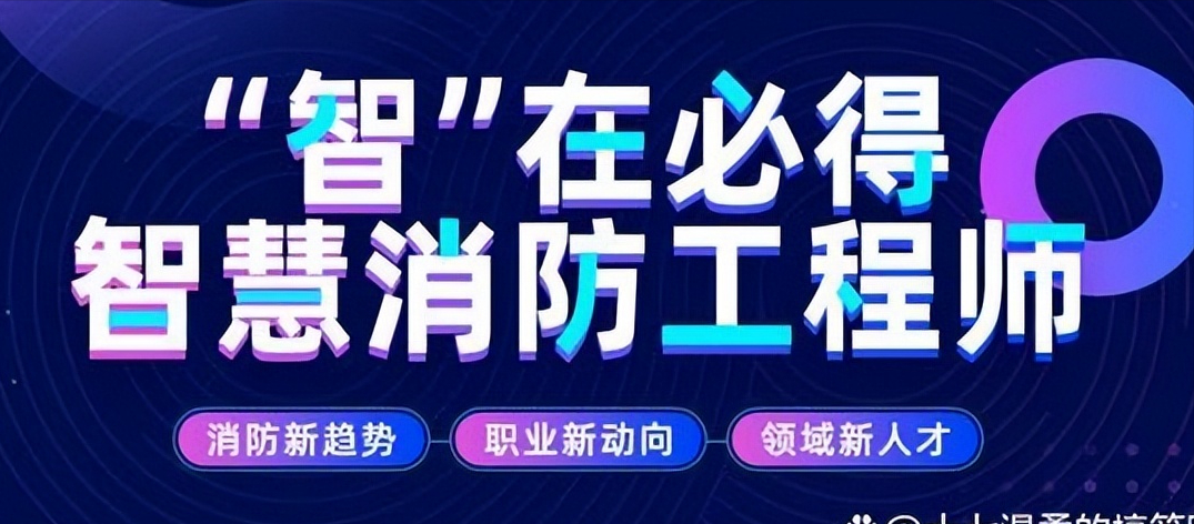 消防工程师证课程_消防工程师证书学习_消防师工程证考些什么东西