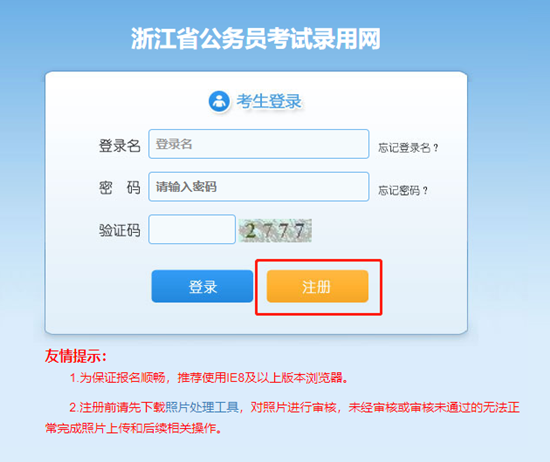 浙江2022公务员报名_2024浙江公务员考试报名系统_浙江省公务员考报名