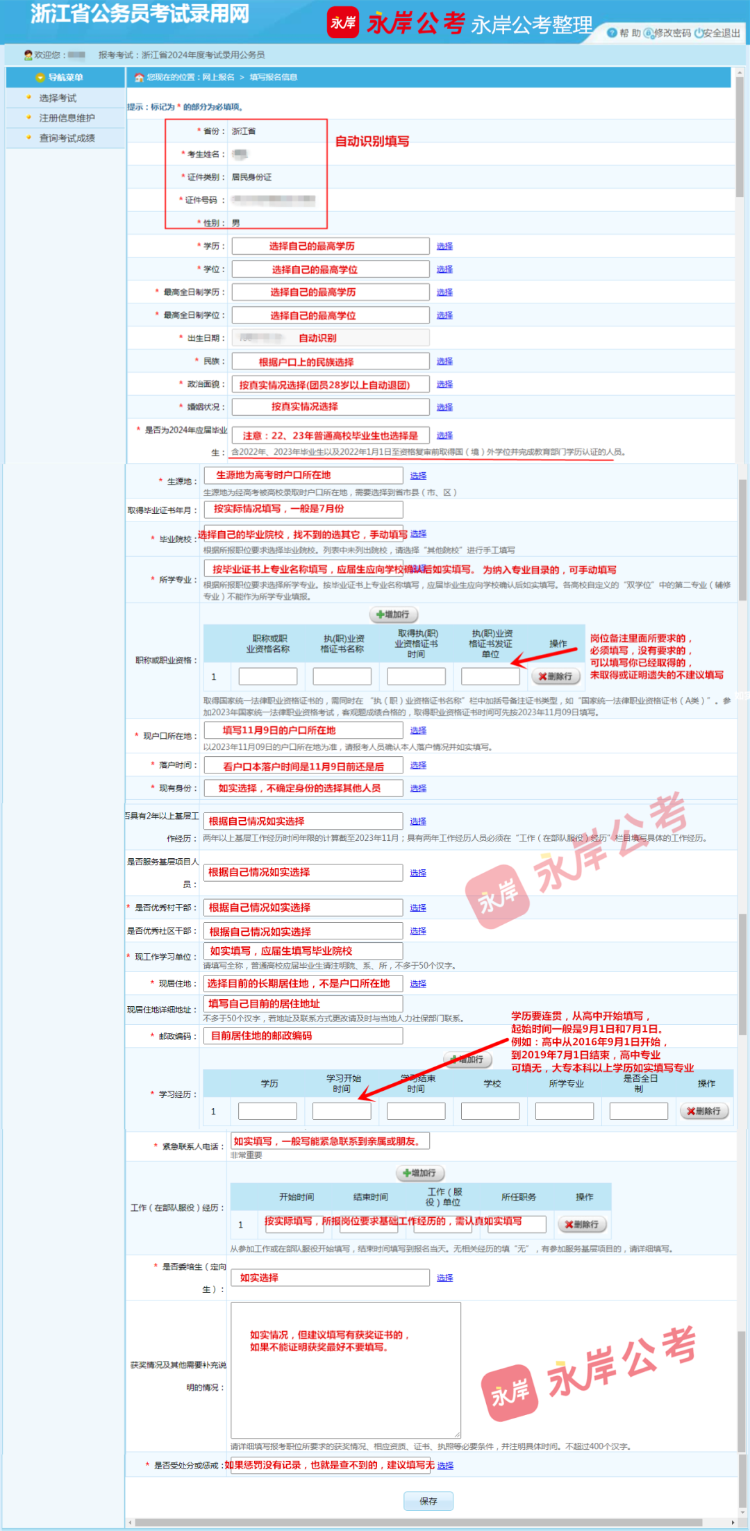 浙江2022公务员报名_浙江省公务员考报名_2024浙江公务员考试报名系统