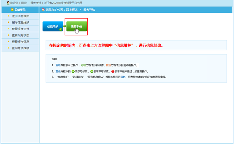 浙江2022公务员报名_2024浙江公务员考试报名系统_浙江省公务员考报名