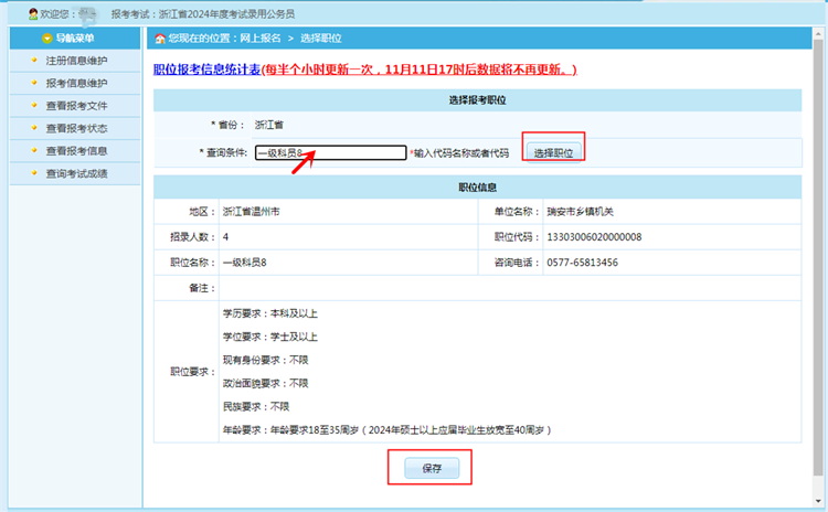 浙江2022公务员报名_浙江省公务员考报名_2024浙江公务员考试报名系统