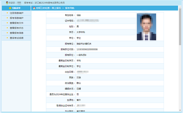 2024浙江公务员考试报名系统_浙江2022公务员报名_浙江省公务员考报名