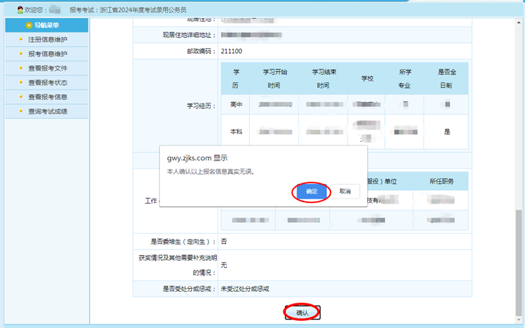 浙江省公务员考报名_2024浙江公务员考试报名系统_浙江2022公务员报名