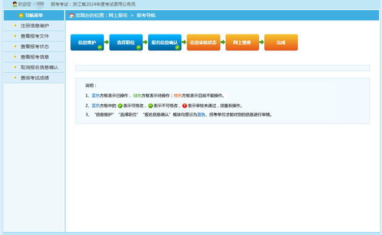 浙江省公务员考报名_浙江2022公务员报名_2024浙江公务员考试报名系统