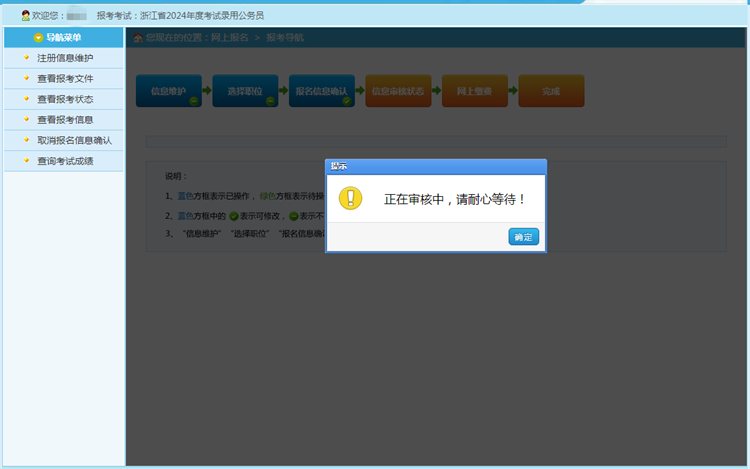 2024浙江公务员考试报名系统_浙江省公务员考报名_浙江2022公务员报名