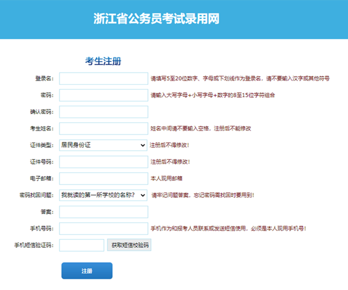 浙江2022公务员报名_浙江省公务员考报名_2024浙江公务员考试报名系统