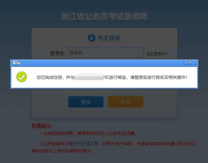 浙江省公务员考报名_2024浙江公务员考试报名系统_浙江2022公务员报名