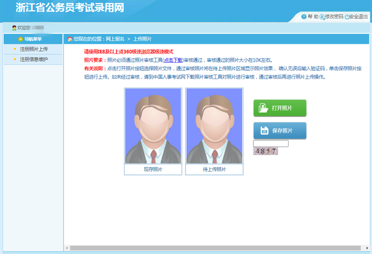 2024浙江公务员考试报名系统_浙江省公务员考报名_浙江2022公务员报名
