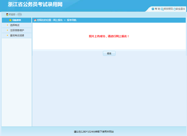 2024浙江公务员考试报名系统_浙江2022公务员报名_浙江省公务员考报名