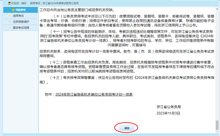 浙江2022公务员报名_2024浙江公务员考试报名系统_浙江省公务员考报名