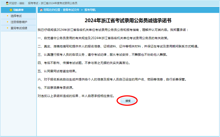 浙江省公务员考报名_2024浙江公务员考试报名系统_浙江2022公务员报名