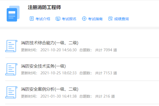 消防工程师参考书_考试消防工程师的书_消防考试书师工程真题答案