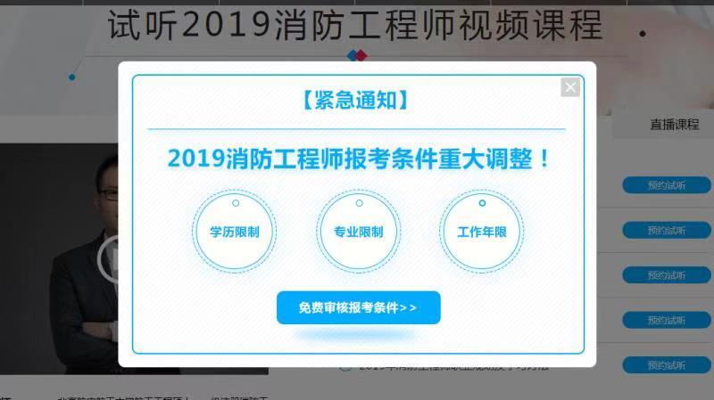 消防工程师免试条件是什么_消防工程师免费授课_消防工程师免费学