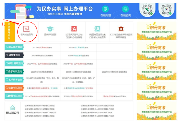 云南招考频道普高录取查询入口_云南招考频道高考成绩_云南招考频道高考成绩查询入口