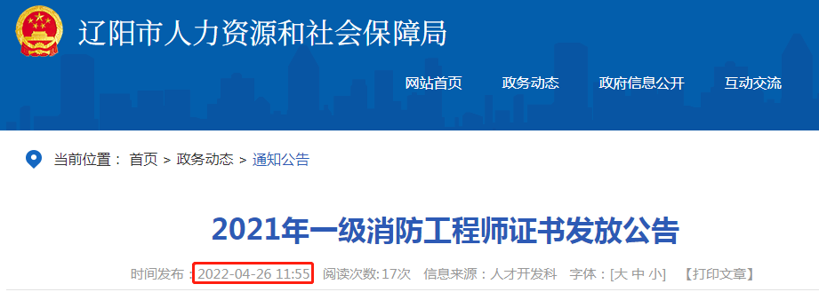淮安注册消防工程师_淮安消防工程师证_淮安证消防师工程师在哪考