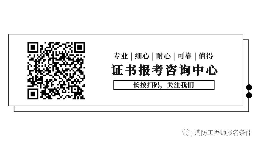 洛阳消防工程师考试_洛阳消防工程师培训_洛阳消防工程师报考