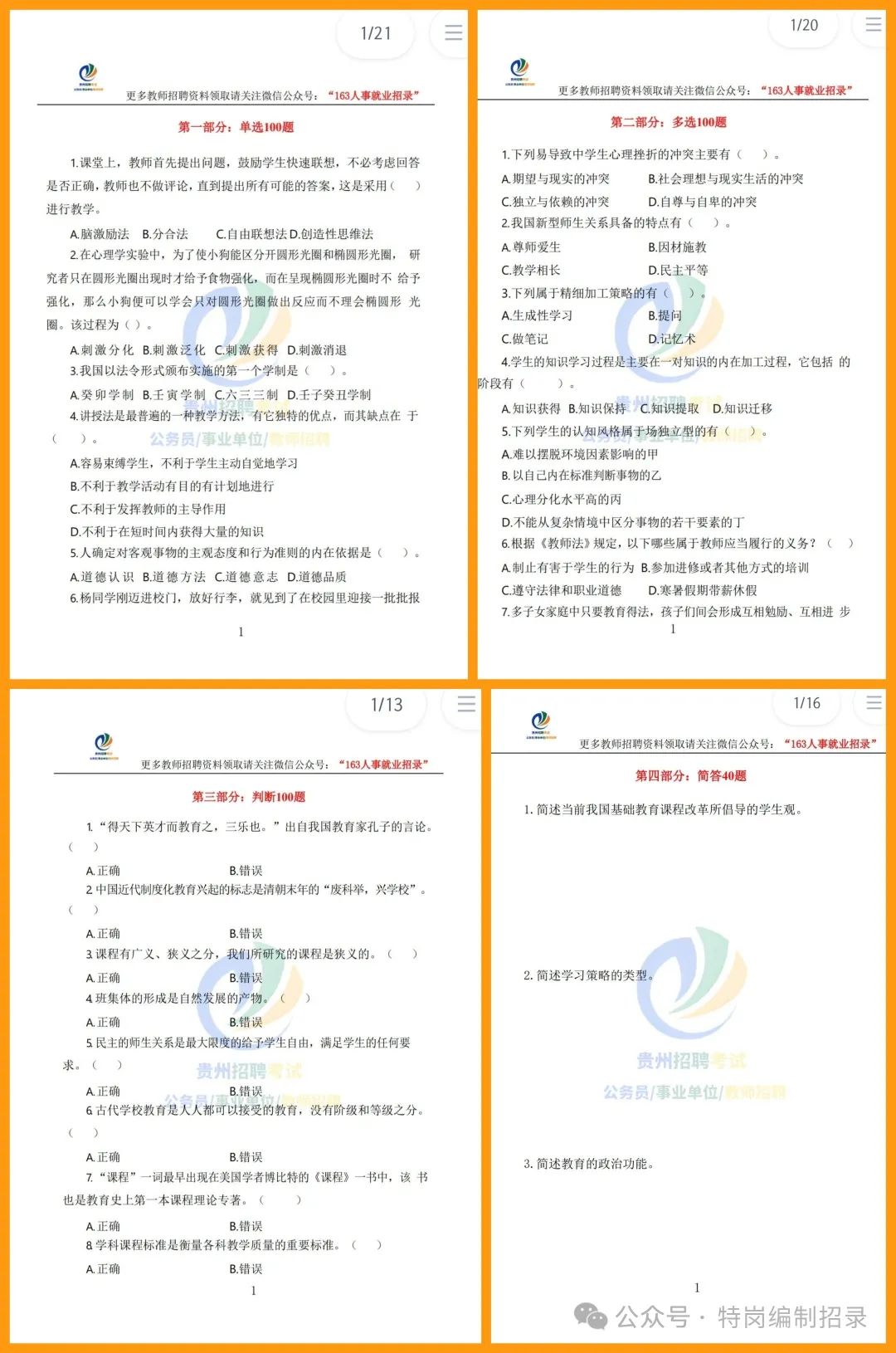 湖南特岗体检表_湖南特岗体检公告_2024年湖南省特岗教师招聘第一批体检对象名单