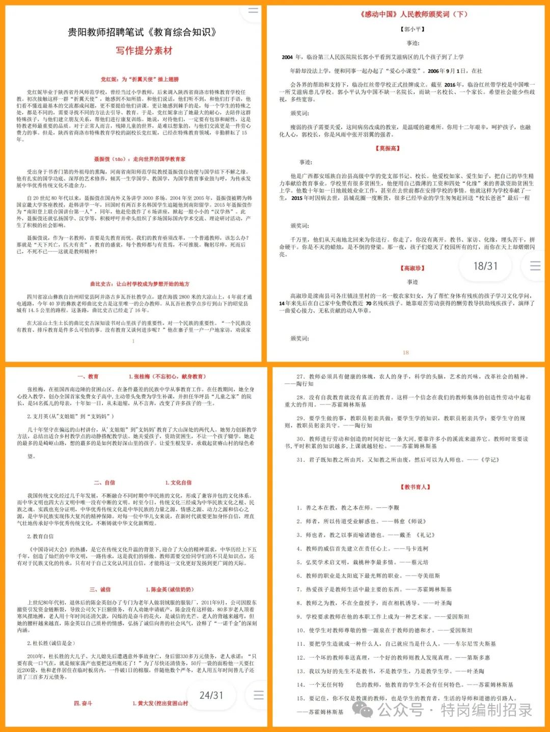 湖南特岗体检表_2024年湖南省特岗教师招聘第一批体检对象名单_湖南特岗体检公告