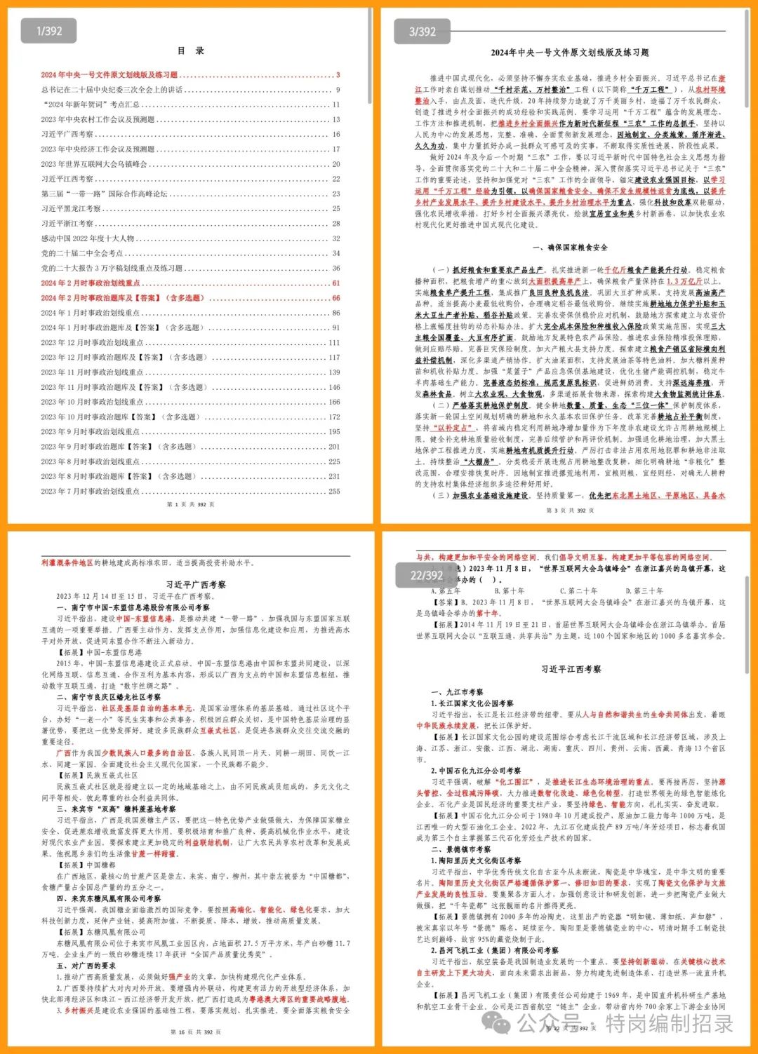 湖南特岗体检表_2024年湖南省特岗教师招聘第一批体检对象名单_湖南特岗体检公告