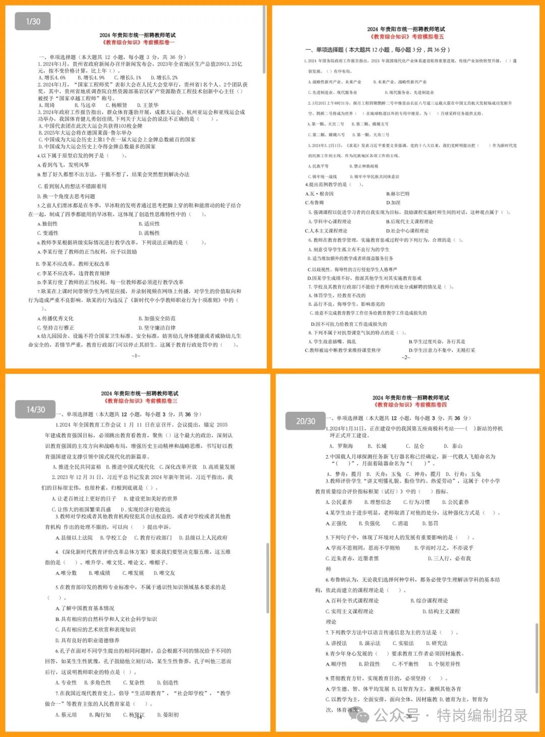 2024年湖南省特岗教师招聘第一批体检对象名单_湖南特岗体检表_湖南特岗体检公告