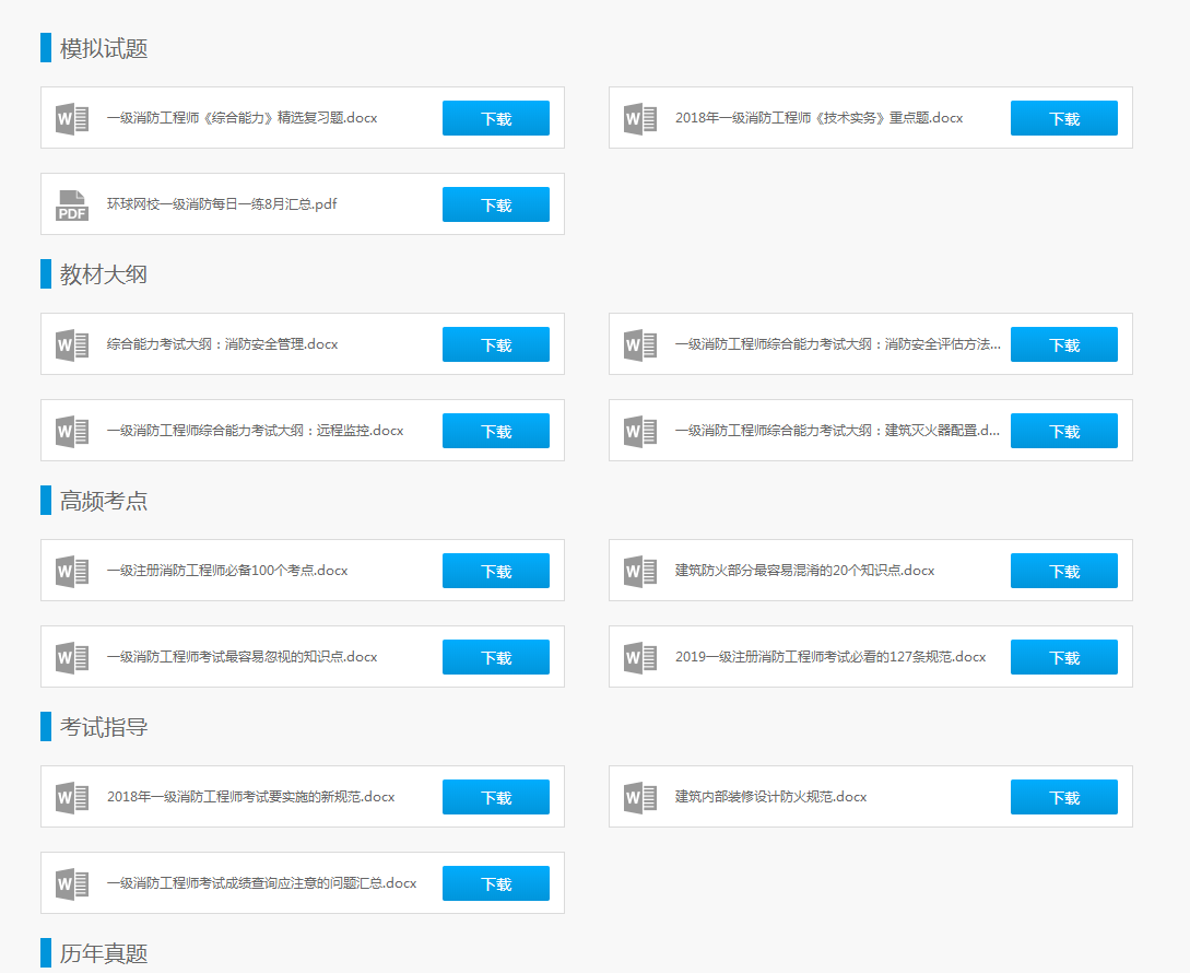历年消防工程师考试题_消防工程师往年试题_消防工程师往年考试题目
