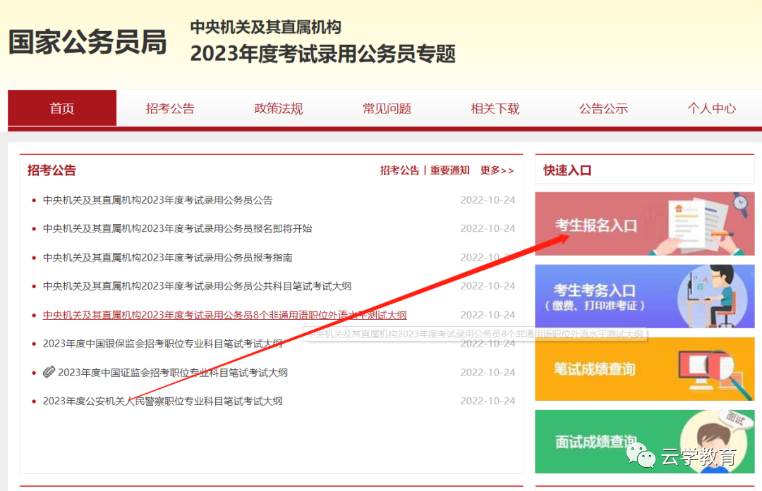 公务员考试报名_公务员报名考试2024时间_公务员报名考试要求