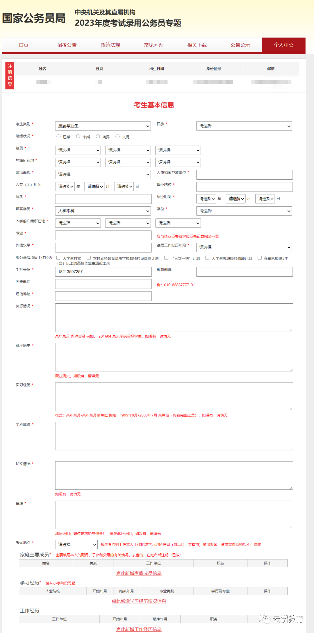 公务员报名考试要求_公务员报名考试2024时间_公务员考试报名