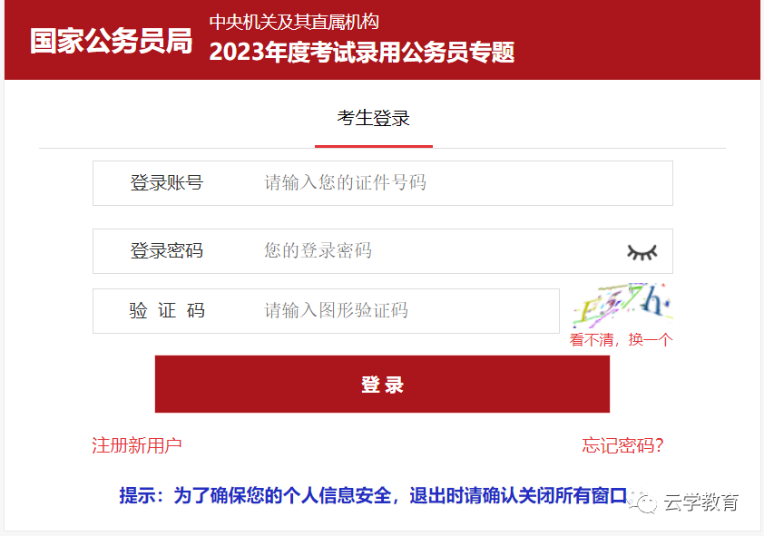 公务员报名考试2024时间_公务员报名考试要求_公务员考试报名