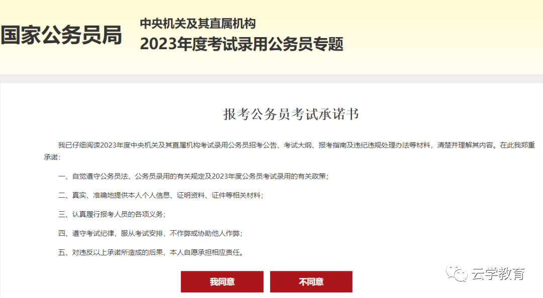 公务员考试报名_公务员报名考试要求_公务员报名考试2024时间