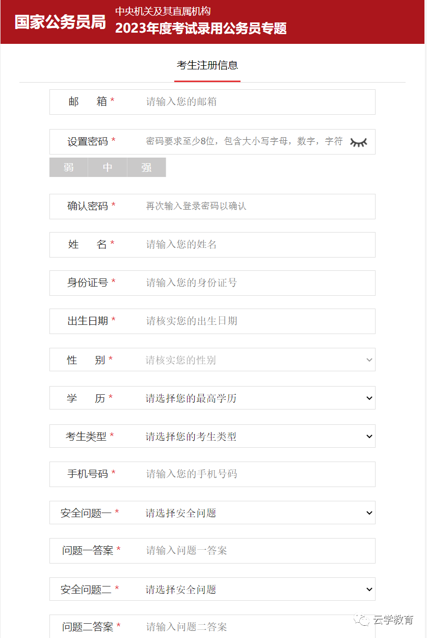 公务员报名考试2024时间_公务员考试报名_公务员报名考试要求