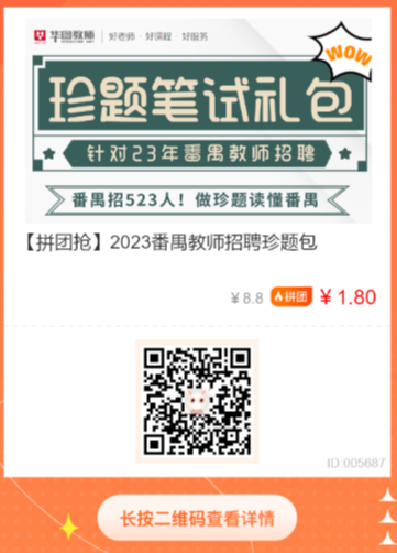 2023年广州市番禺区招聘1名小学美术3教师公告