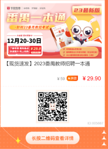2023年广州市番禺区招聘1名小学美术3教师公告