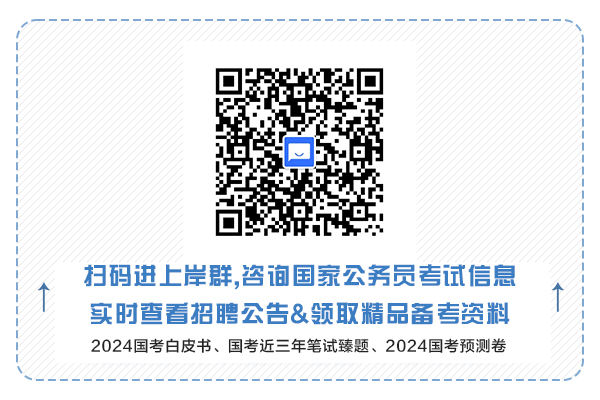 国家公务员备考咨询