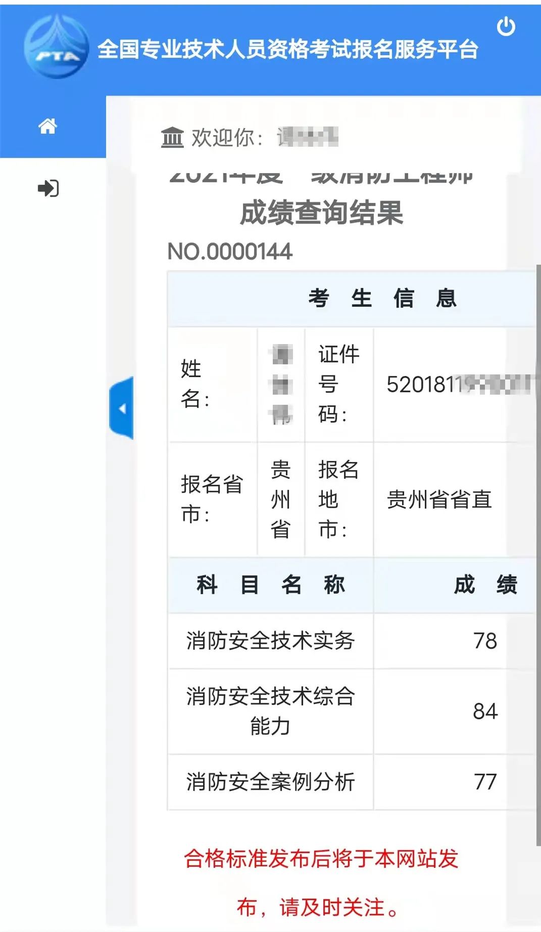 消防事业师工程单位怎么样_消防工程师事业单位_事业单位消防工程师