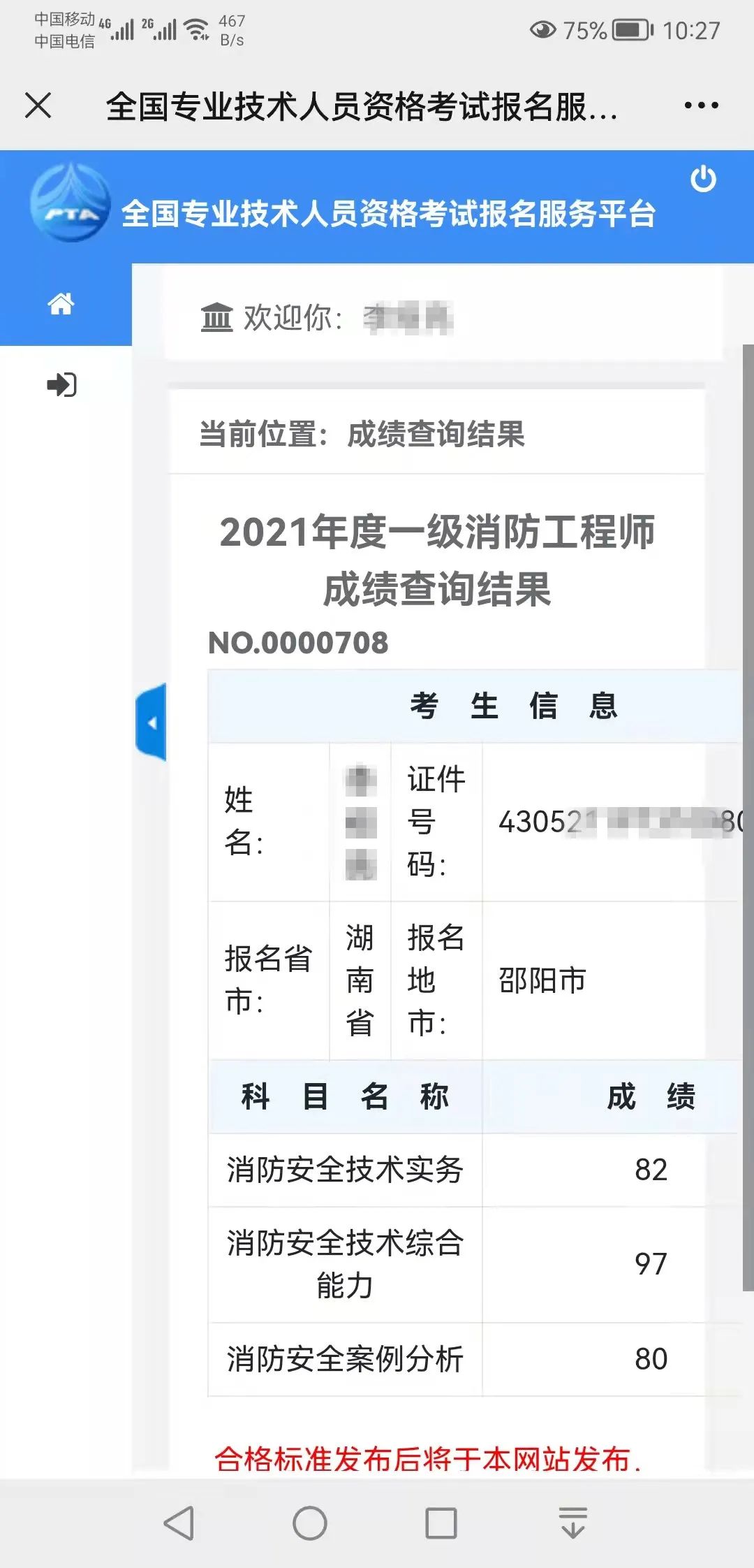 消防事业师工程单位怎么样_消防工程师事业单位_事业单位消防工程师