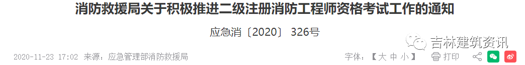 应急管理局消防工程师_应急部把消防工程师凉了_消防工程师应急