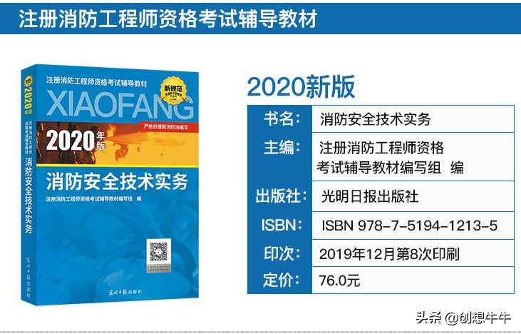 考消防工程师考试教材_消防工程师教材有几本_消防工程师教材内容