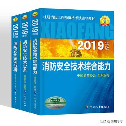 消防工程师教材有几本_消防工程师教材内容_考消防工程师考试教材