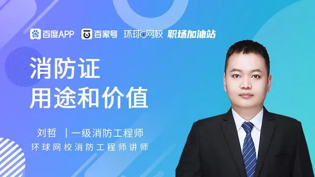 山西消防工程师证人员_山西消防工程师报名条件_山西消防工程师证书领取