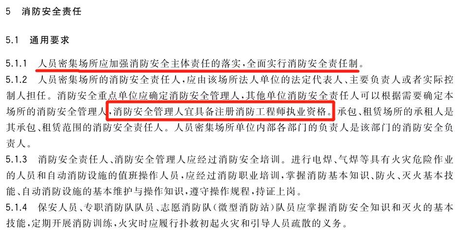 场所消防密集人员标准规范_人员密集型场所消防_人员密集场所消防标准