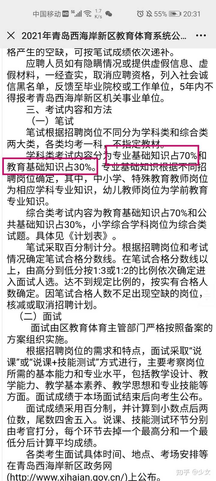 2020年黄岛教师招聘简章_2020青岛黄岛招聘教师_青岛市黄岛区教师招聘