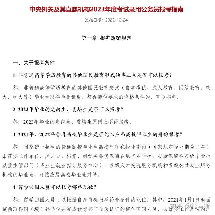 公务员考试表2022_2021公务员职位报名_2024年公务员考试报考职位表