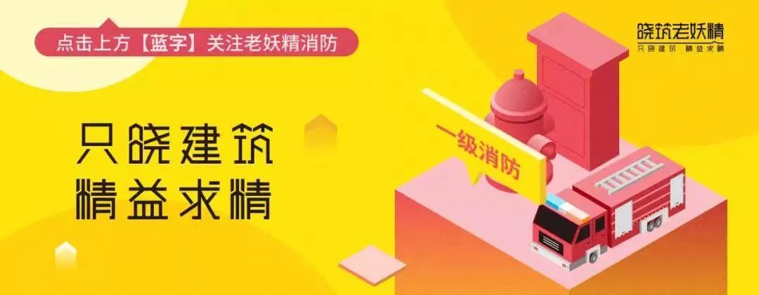带你上岸的老妖精消防laoyaojingxiaofang9年专精消防考试培训图1