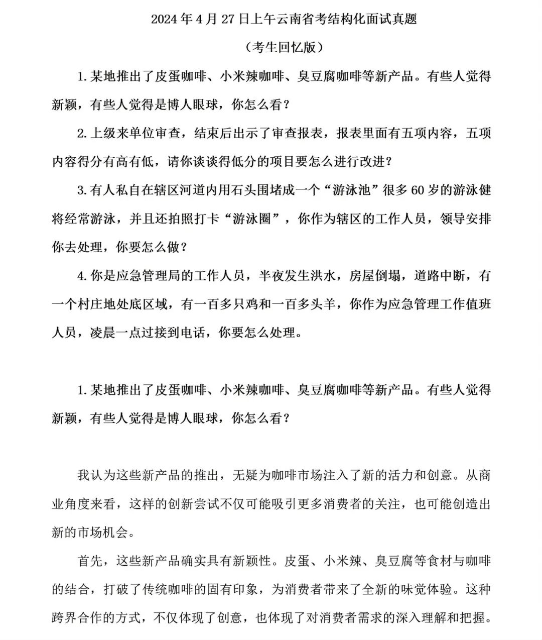 2024云南省公务员考试真题_2021云南省公务员考试题_云南省2021公务员试题
