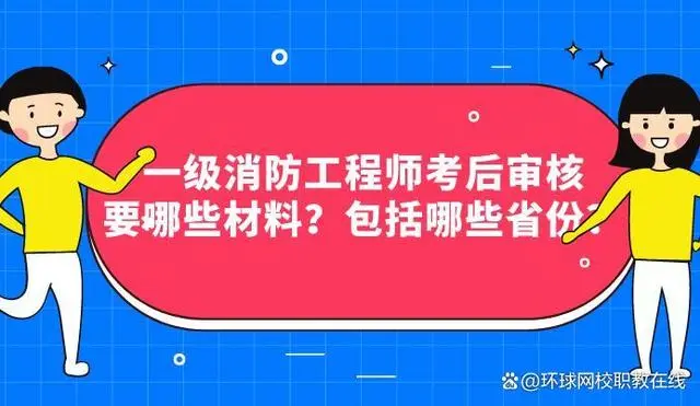 消防注册工程师考几门_注册消防工程师考那些_考消防注册师工程师有用吗