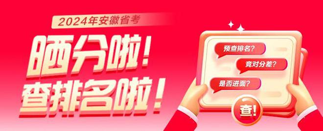 安徽省公务员考试笔试 成绩排名zenmecha_安徽公务员笔试排名查询_安徽省省考公务成绩排名
