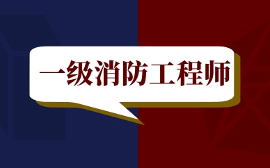 20年消防工程师成绩查询_消防工程师成绩2024_消防工程师考试成绩出来的时间