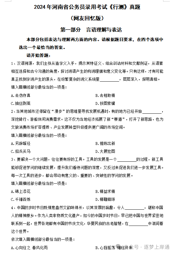 2024年公务员考试真题及答案解析_公务员考试2021答案_2022年公务员真题