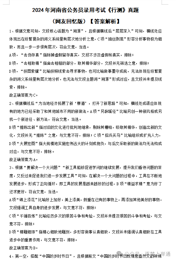 2024年公务员考试真题及答案解析_2022年公务员真题_公务员考试2021答案